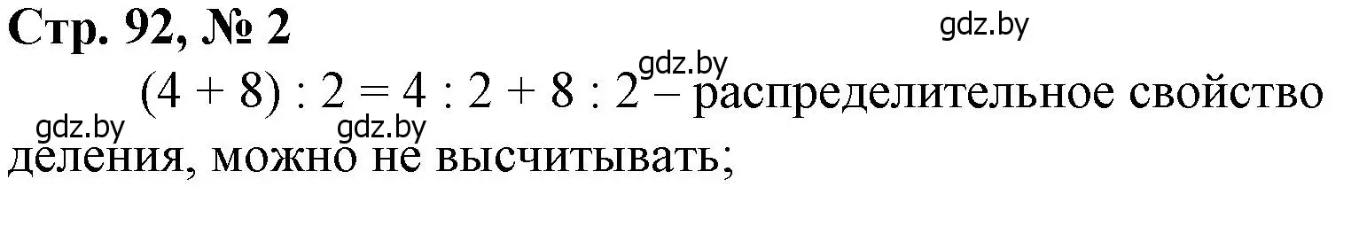 Решение 3. номер 2 (страница 92) гдз по математике 3 класс Муравьева, Урбан, учебник 1 часть