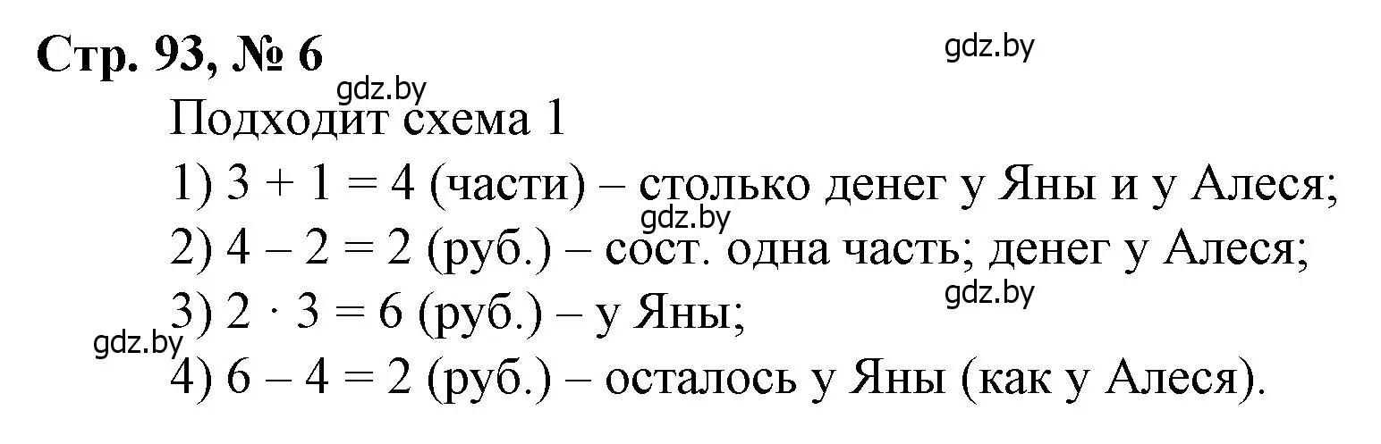 Решение 3. номер 6 (страница 93) гдз по математике 3 класс Муравьева, Урбан, учебник 1 часть