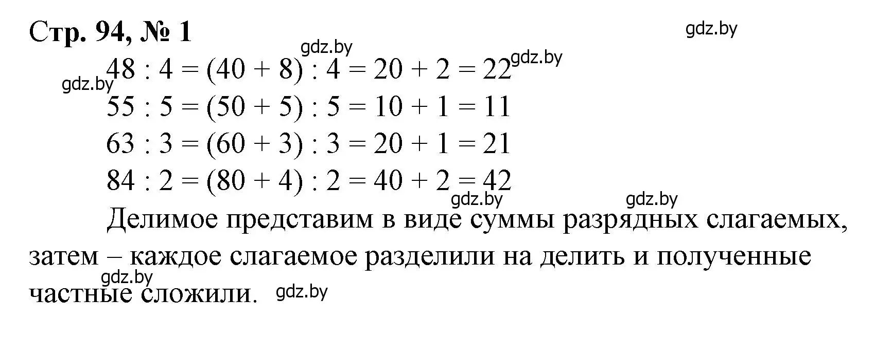 Решение 3. номер 1 (страница 94) гдз по математике 3 класс Муравьева, Урбан, учебник 1 часть