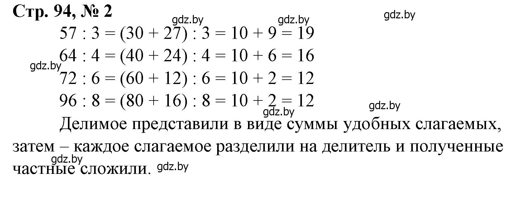 Решение 3. номер 2 (страница 94) гдз по математике 3 класс Муравьева, Урбан, учебник 1 часть