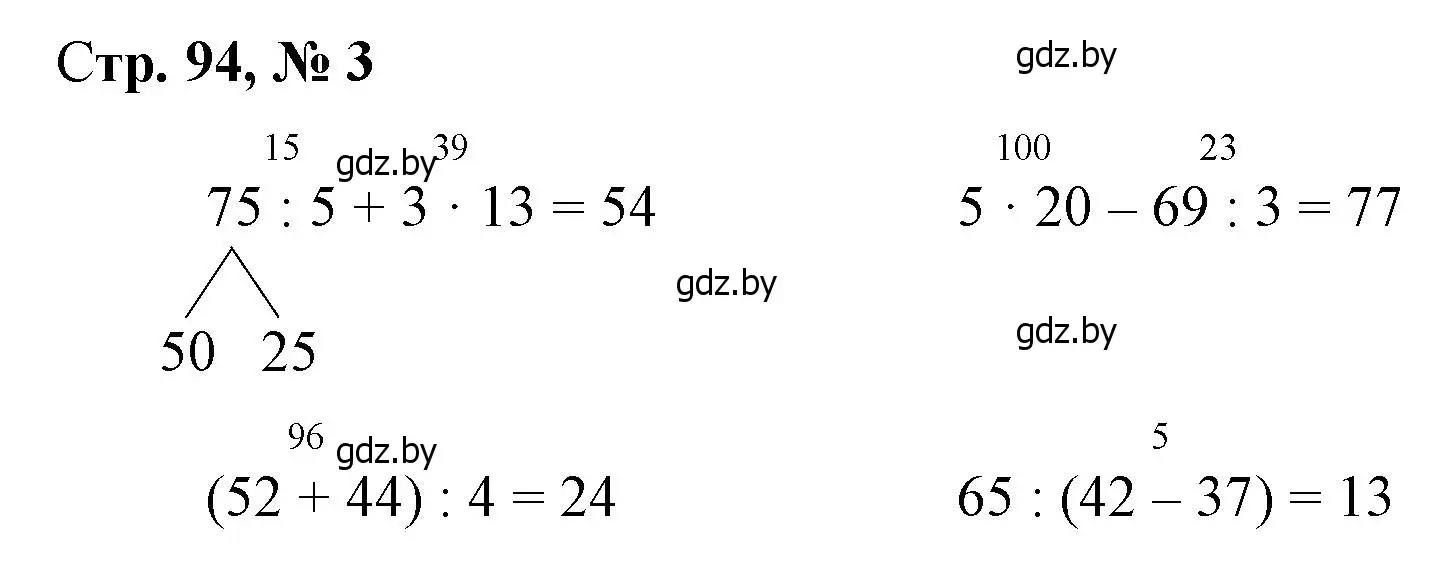 Решение 3. номер 3 (страница 94) гдз по математике 3 класс Муравьева, Урбан, учебник 1 часть