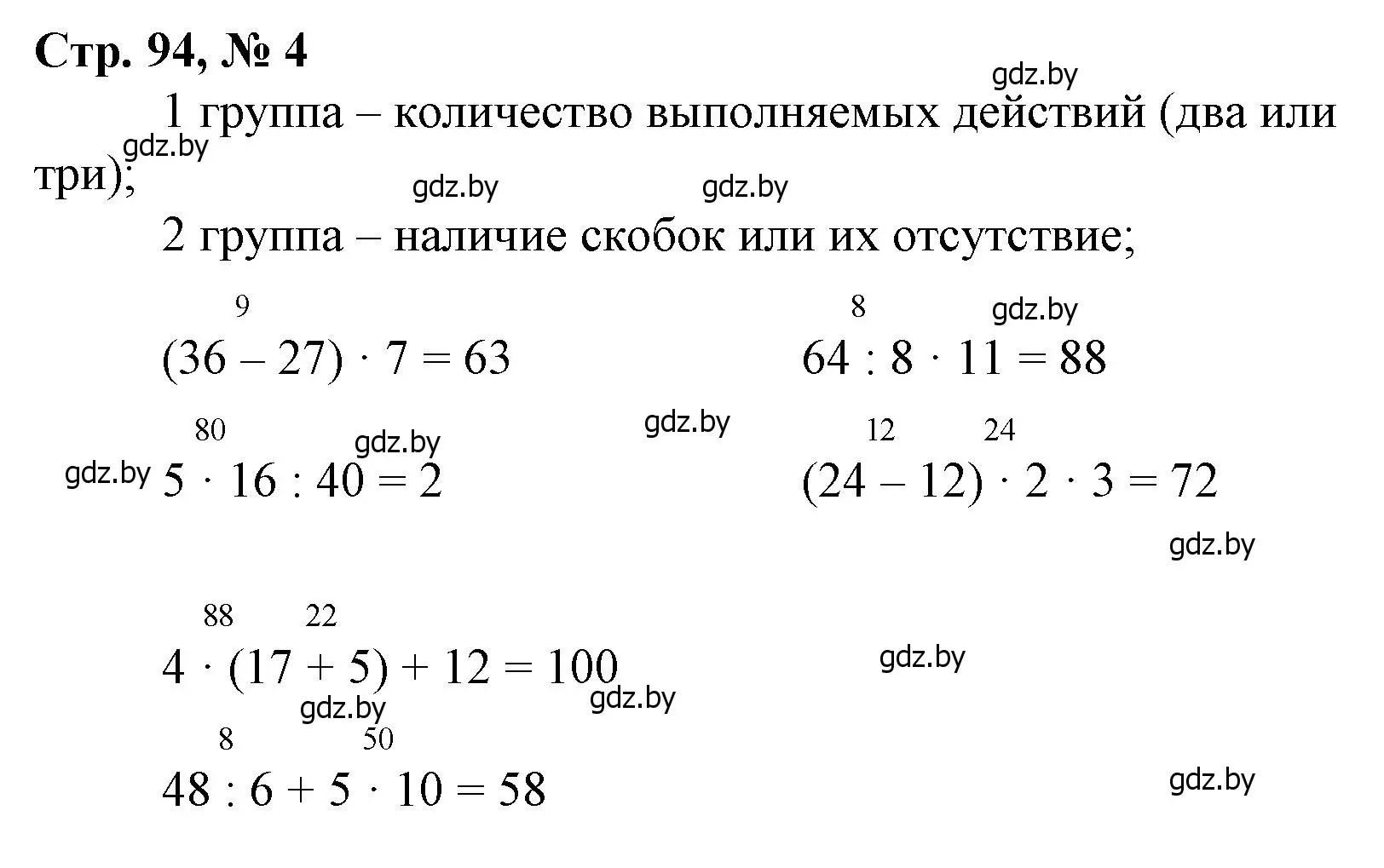 Решение 3. номер 4 (страница 94) гдз по математике 3 класс Муравьева, Урбан, учебник 1 часть