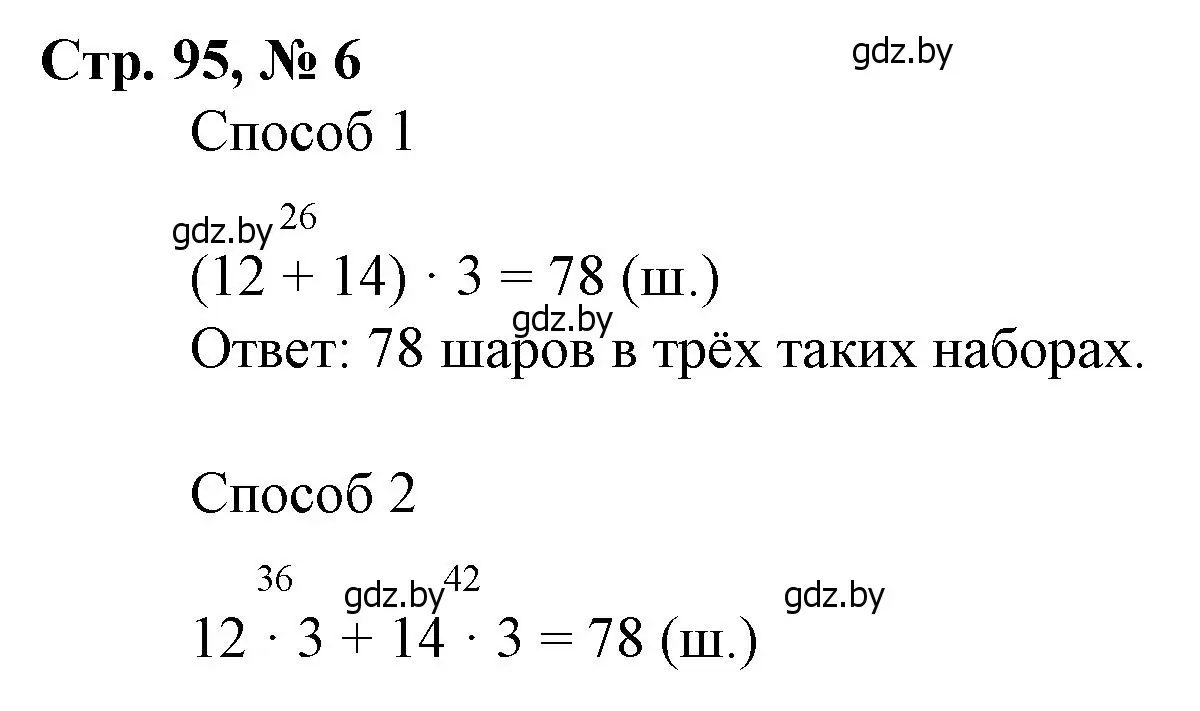 Решение 3. номер 6 (страница 95) гдз по математике 3 класс Муравьева, Урбан, учебник 1 часть