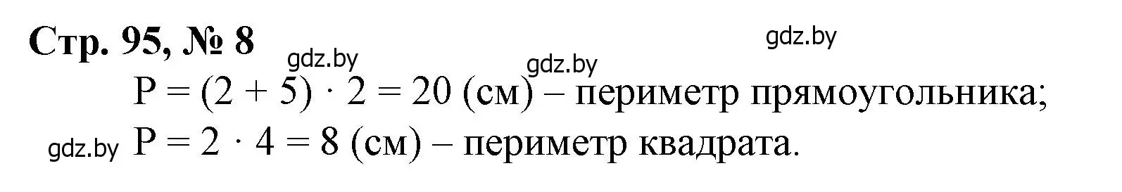 Решение 3. номер 8 (страница 95) гдз по математике 3 класс Муравьева, Урбан, учебник 1 часть