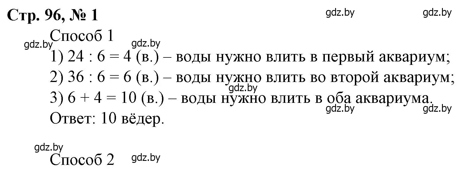 Решение 3. номер 1 (страница 96) гдз по математике 3 класс Муравьева, Урбан, учебник 1 часть