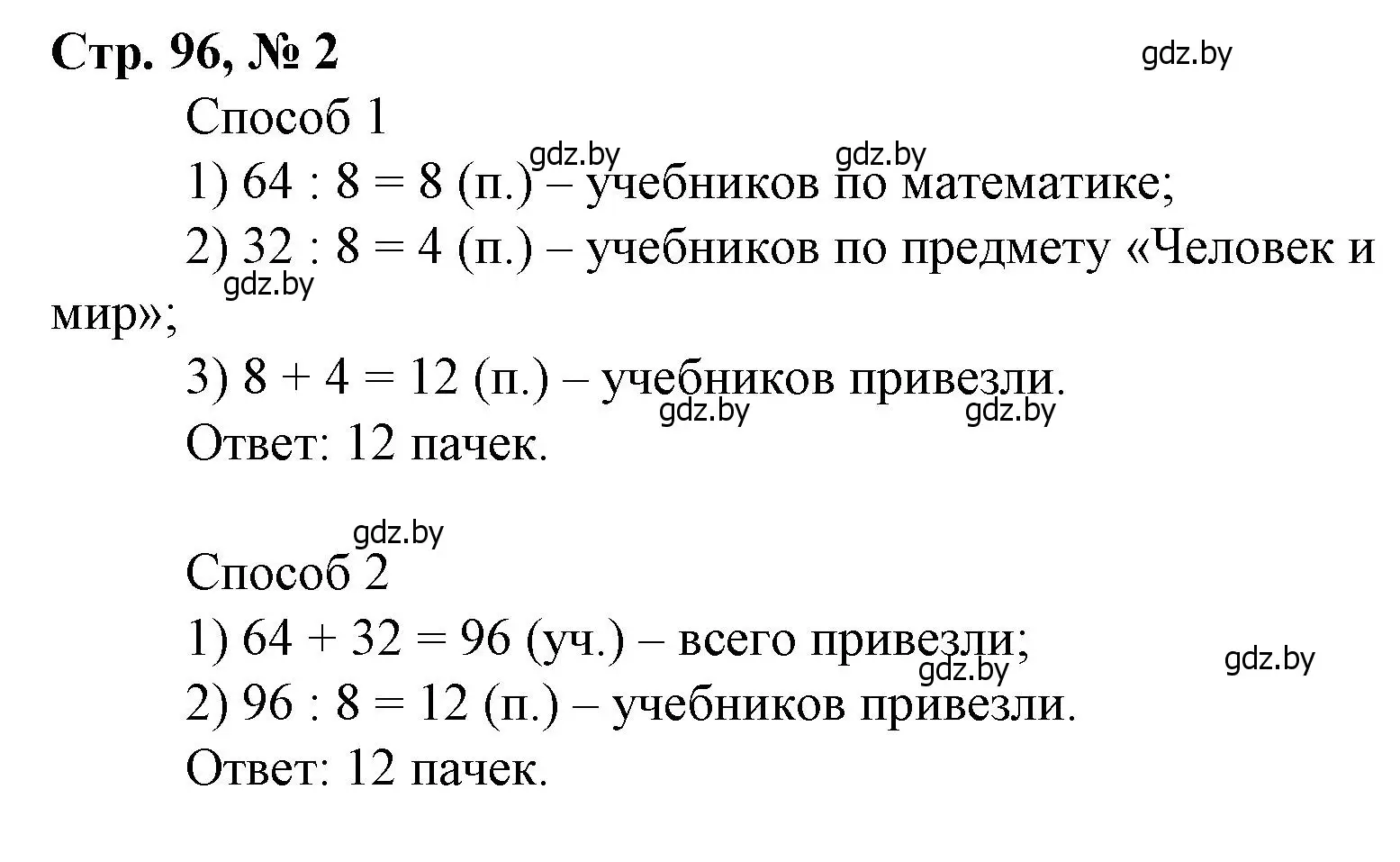 Решение 3. номер 2 (страница 96) гдз по математике 3 класс Муравьева, Урбан, учебник 1 часть