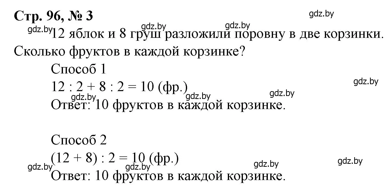 Решение 3. номер 3 (страница 96) гдз по математике 3 класс Муравьева, Урбан, учебник 1 часть