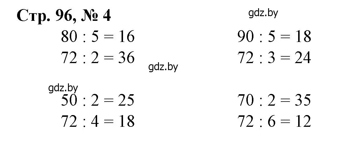Решение 3. номер 4 (страница 96) гдз по математике 3 класс Муравьева, Урбан, учебник 1 часть