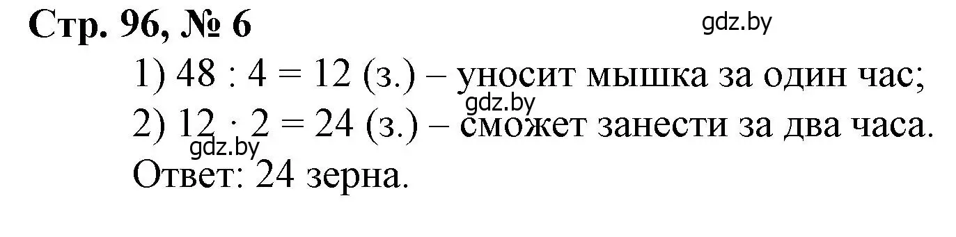 Решение 3. номер 6 (страница 96) гдз по математике 3 класс Муравьева, Урбан, учебник 1 часть