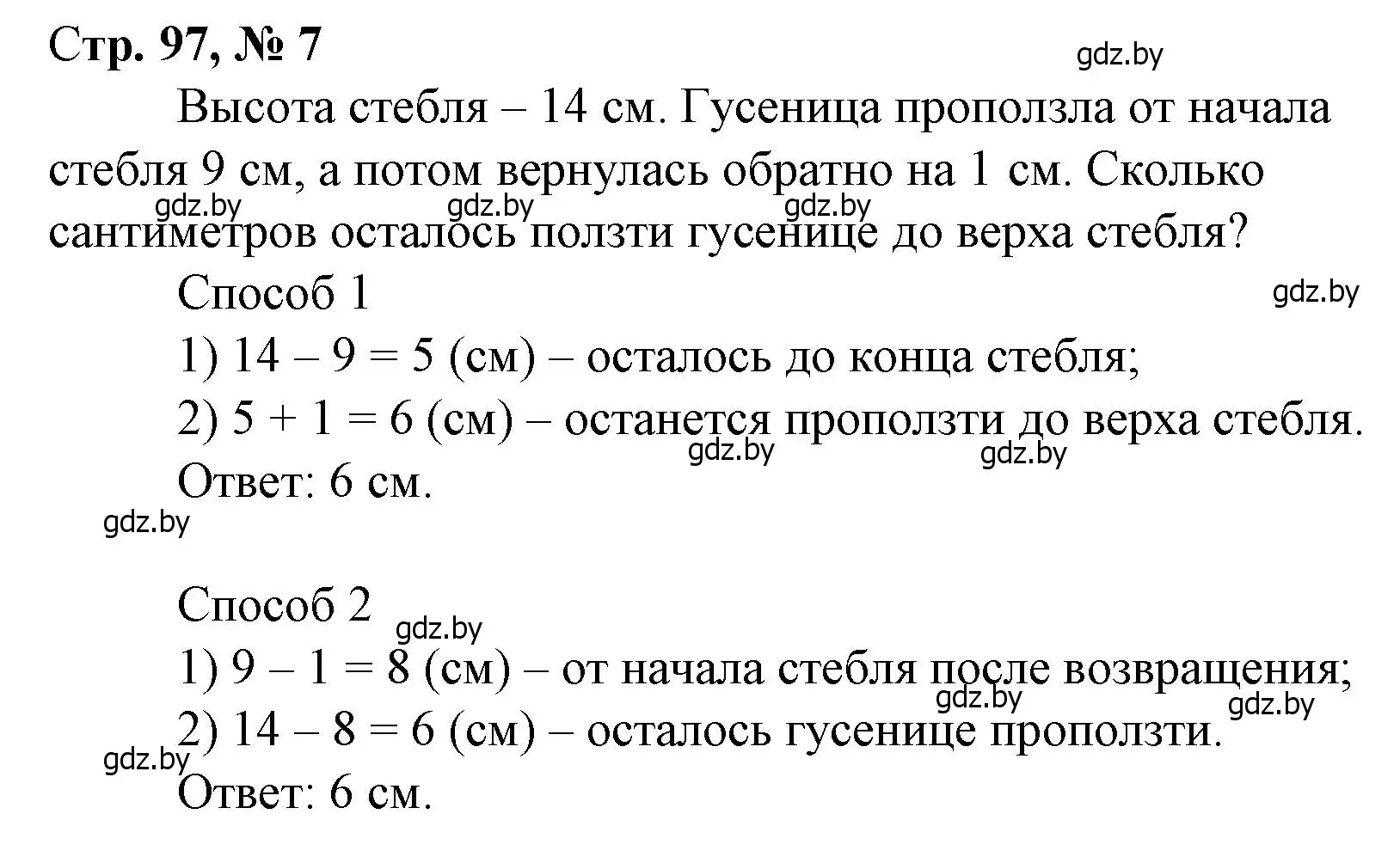 Решение 3. номер 7 (страница 97) гдз по математике 3 класс Муравьева, Урбан, учебник 1 часть