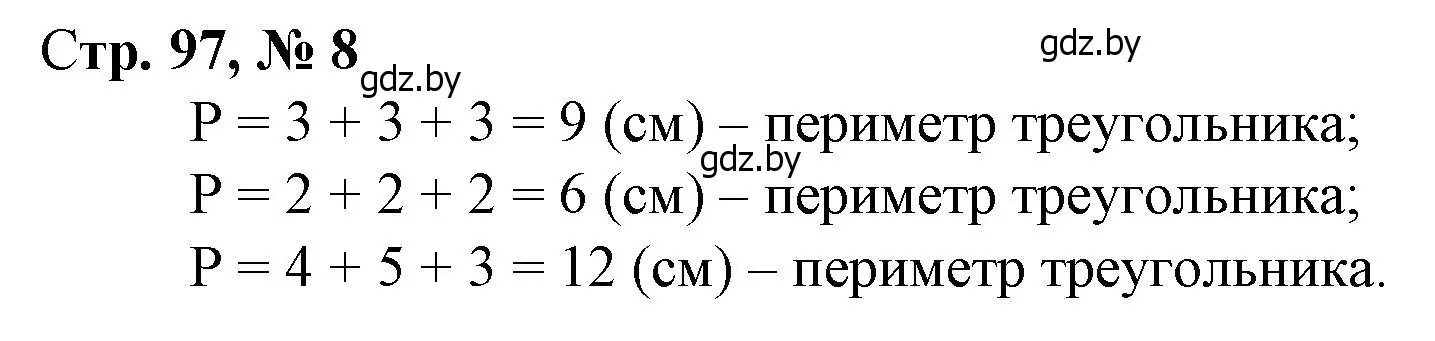 Решение 3. номер 8 (страница 97) гдз по математике 3 класс Муравьева, Урбан, учебник 1 часть