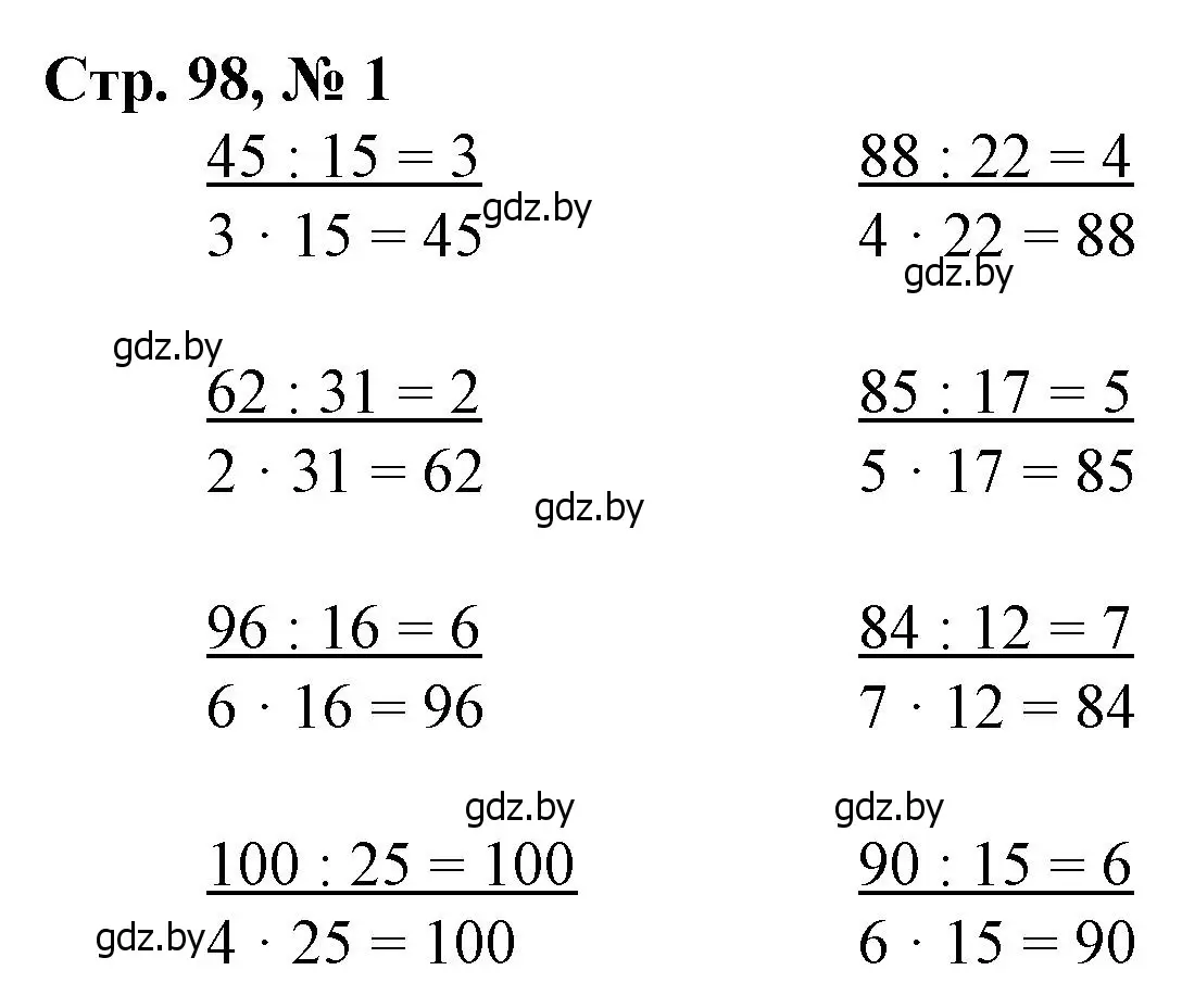 Решение 3. номер 1 (страница 98) гдз по математике 3 класс Муравьева, Урбан, учебник 1 часть
