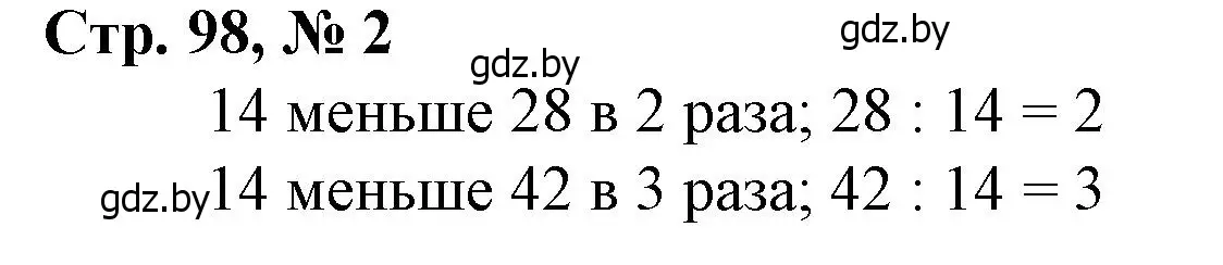 Решение 3. номер 2 (страница 98) гдз по математике 3 класс Муравьева, Урбан, учебник 1 часть