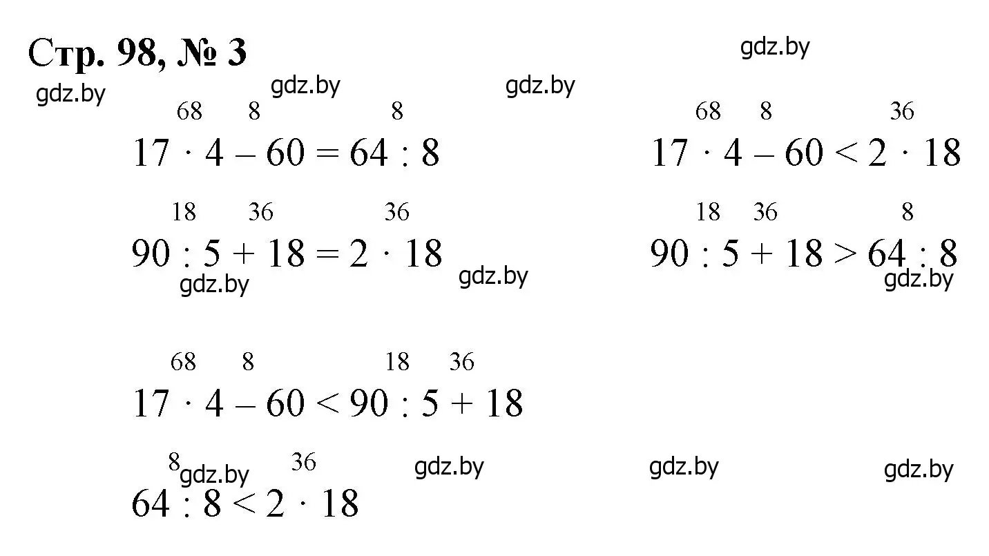 Решение 3. номер 3 (страница 98) гдз по математике 3 класс Муравьева, Урбан, учебник 1 часть