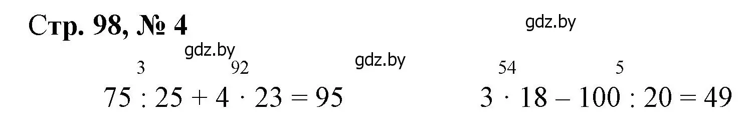 Решение 3. номер 4 (страница 98) гдз по математике 3 класс Муравьева, Урбан, учебник 1 часть
