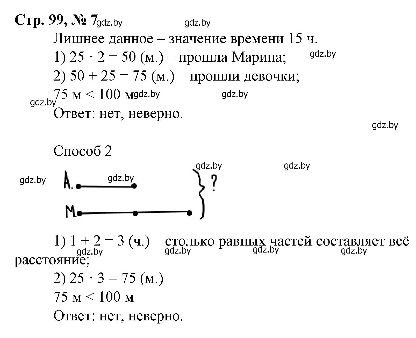 Решение 3. номер 7 (страница 99) гдз по математике 3 класс Муравьева, Урбан, учебник 1 часть