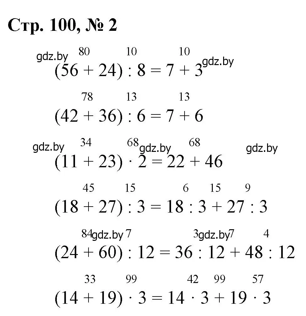Решение 3. номер 2 (страница 100) гдз по математике 3 класс Муравьева, Урбан, учебник 1 часть