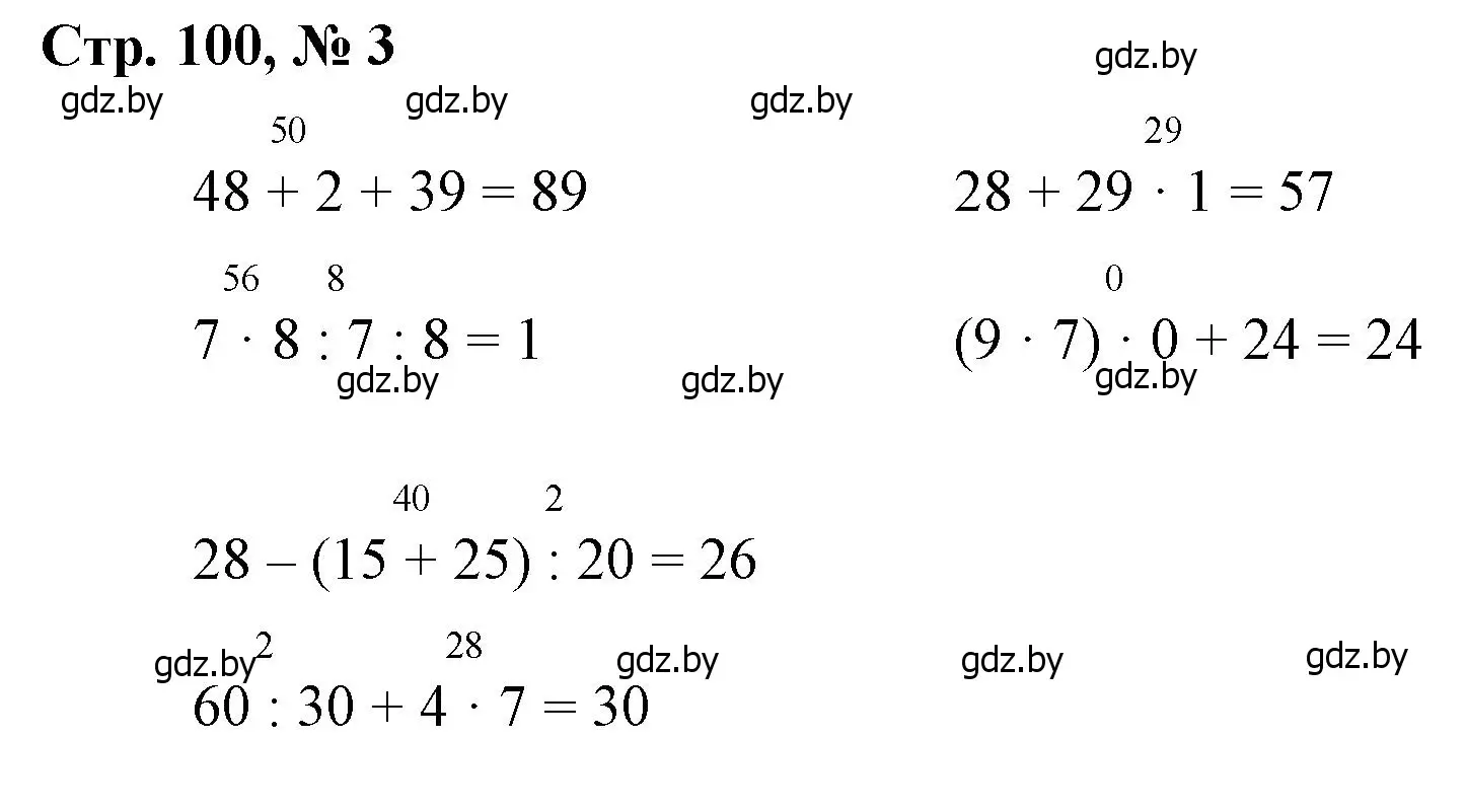Решение 3. номер 3 (страница 100) гдз по математике 3 класс Муравьева, Урбан, учебник 1 часть