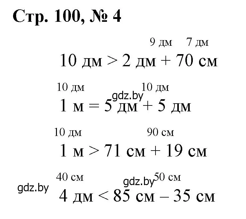 Решение 3. номер 4 (страница 100) гдз по математике 3 класс Муравьева, Урбан, учебник 1 часть