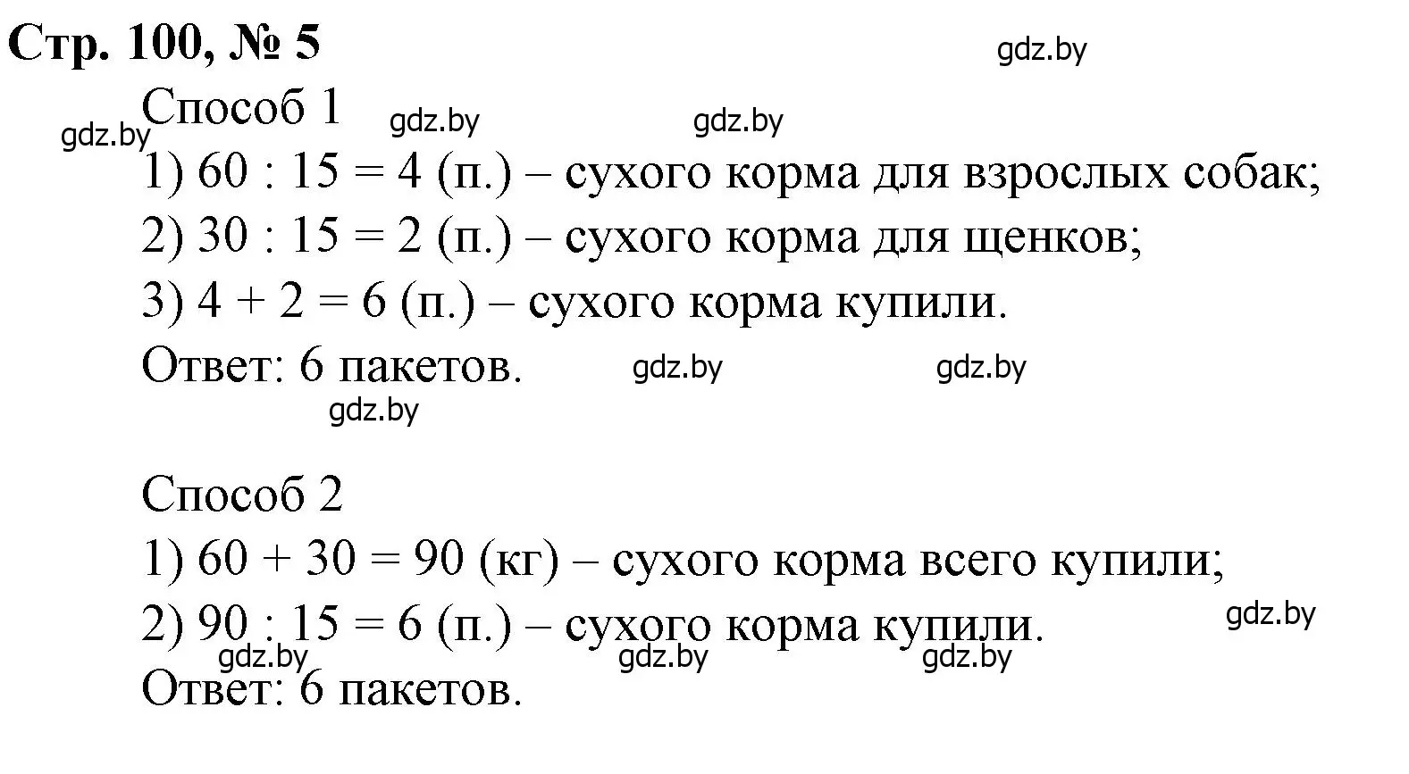 Решение 3. номер 5 (страница 100) гдз по математике 3 класс Муравьева, Урбан, учебник 1 часть