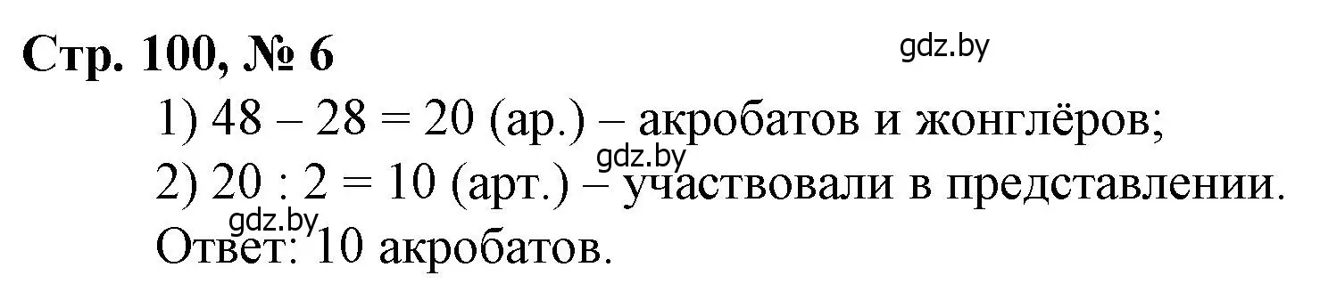 Решение 3. номер 6 (страница 100) гдз по математике 3 класс Муравьева, Урбан, учебник 1 часть