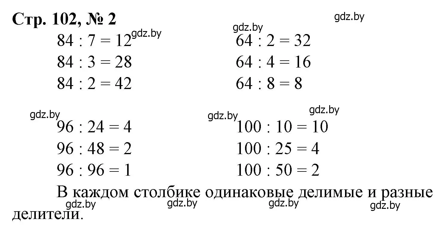 Решение 3. номер 2 (страница 102) гдз по математике 3 класс Муравьева, Урбан, учебник 1 часть