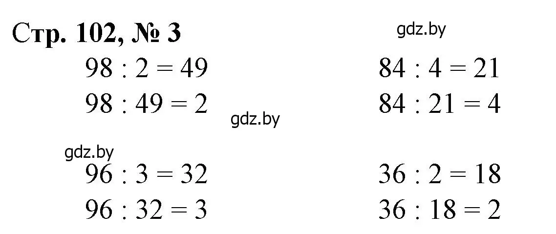 Решение 3. номер 3 (страница 102) гдз по математике 3 класс Муравьева, Урбан, учебник 1 часть