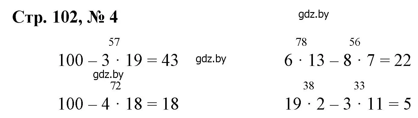 Решение 3. номер 4 (страница 102) гдз по математике 3 класс Муравьева, Урбан, учебник 1 часть