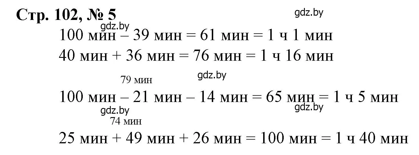 Решение 3. номер 5 (страница 102) гдз по математике 3 класс Муравьева, Урбан, учебник 1 часть