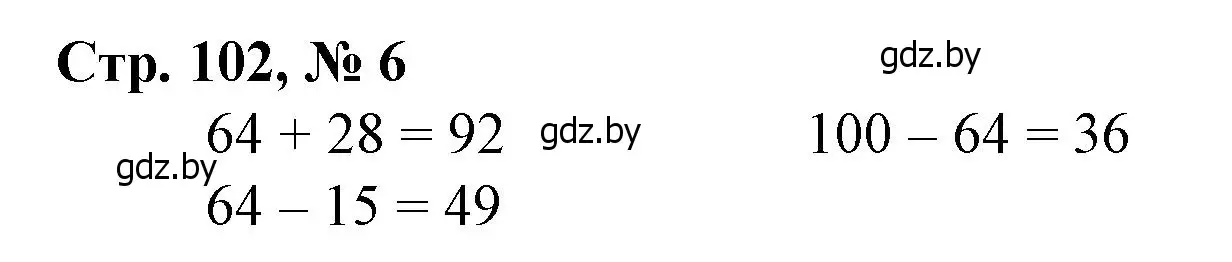 Решение 3. номер 6 (страница 102) гдз по математике 3 класс Муравьева, Урбан, учебник 1 часть