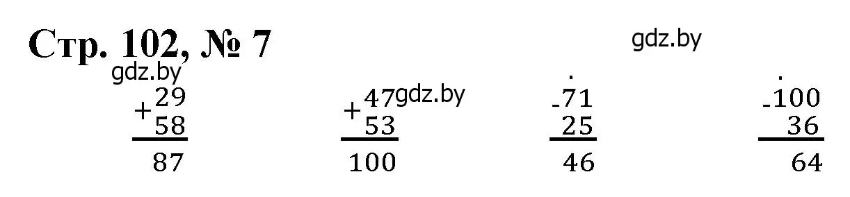 Решение 3. номер 7 (страница 102) гдз по математике 3 класс Муравьева, Урбан, учебник 1 часть