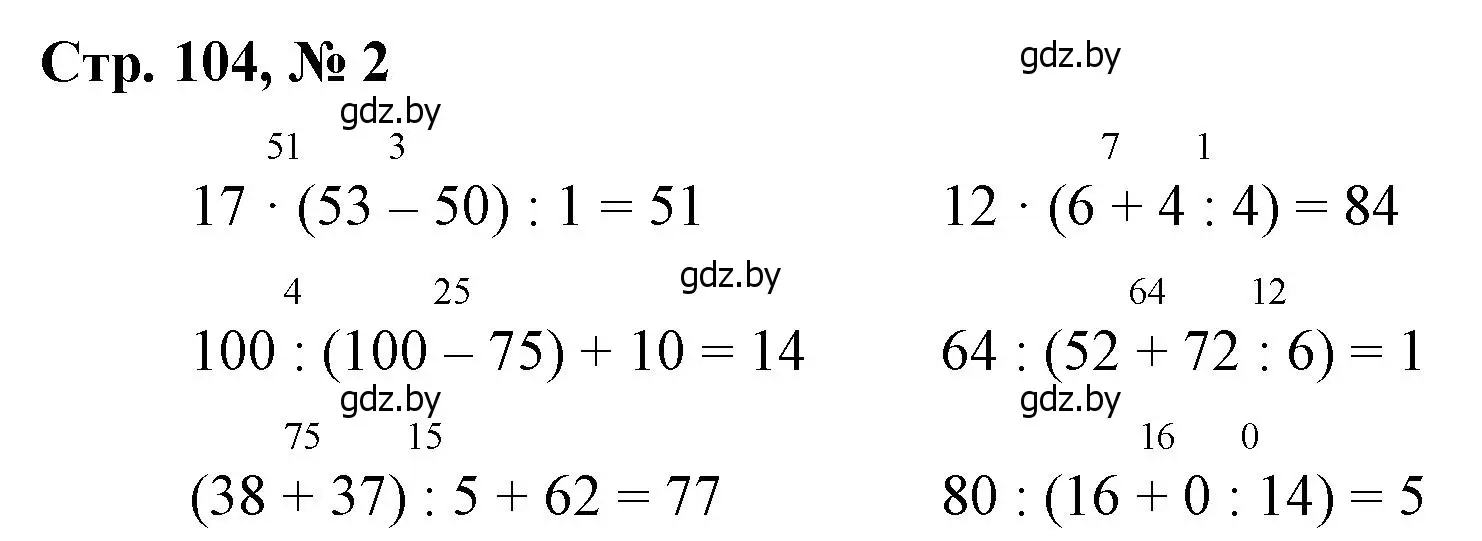 Решение 3. номер 2 (страница 104) гдз по математике 3 класс Муравьева, Урбан, учебник 1 часть