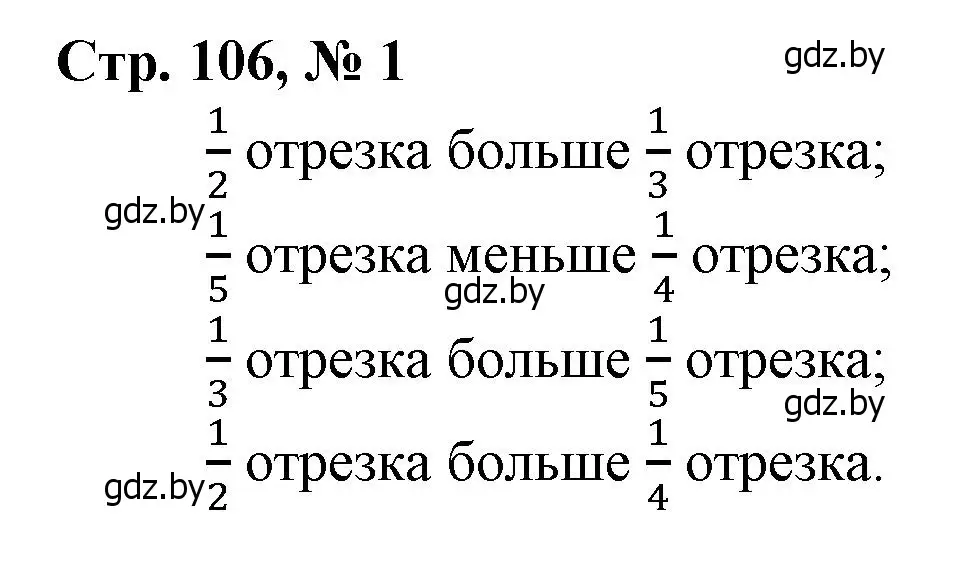 Решение 3. номер 1 (страница 106) гдз по математике 3 класс Муравьева, Урбан, учебник 1 часть