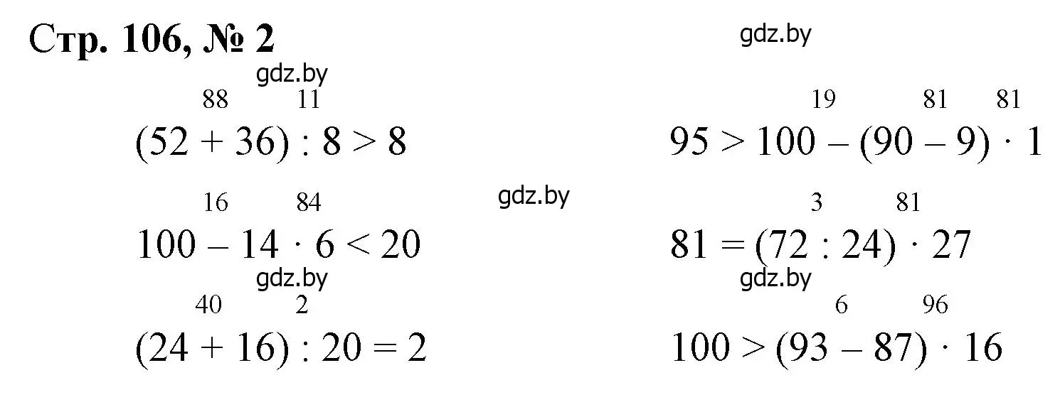 Решение 3. номер 2 (страница 106) гдз по математике 3 класс Муравьева, Урбан, учебник 1 часть
