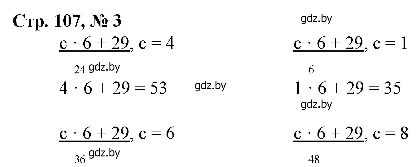 Решение 3. номер 3 (страница 107) гдз по математике 3 класс Муравьева, Урбан, учебник 1 часть