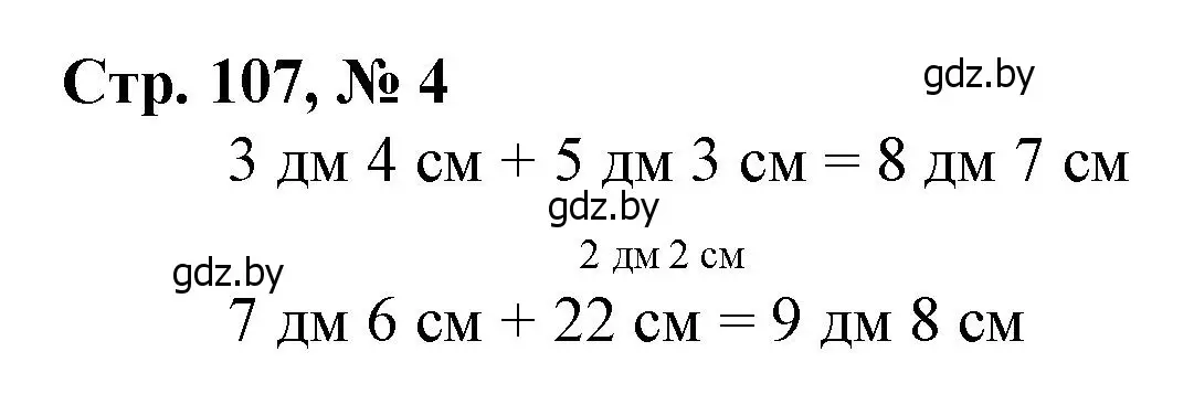 Решение 3. номер 4 (страница 107) гдз по математике 3 класс Муравьева, Урбан, учебник 1 часть