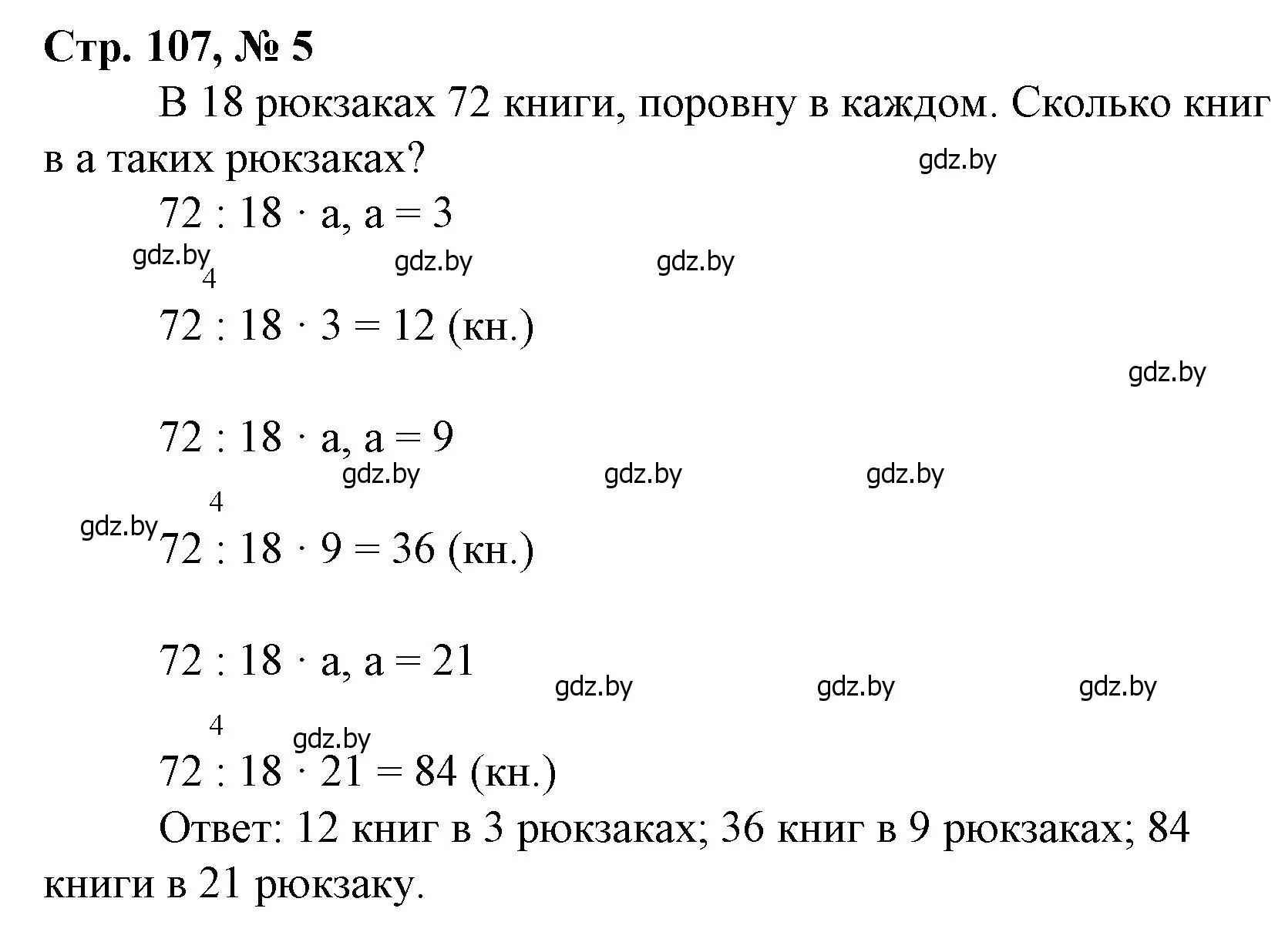 Решение 3. номер 5 (страница 107) гдз по математике 3 класс Муравьева, Урбан, учебник 1 часть