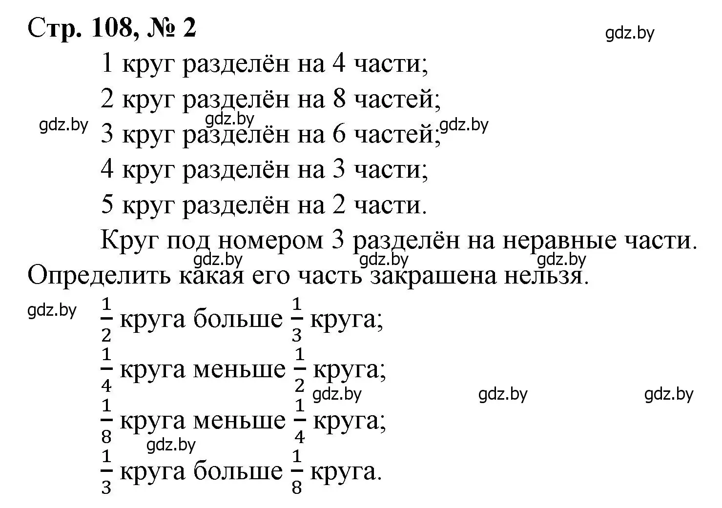 Решение 3. номер 2 (страница 108) гдз по математике 3 класс Муравьева, Урбан, учебник 1 часть