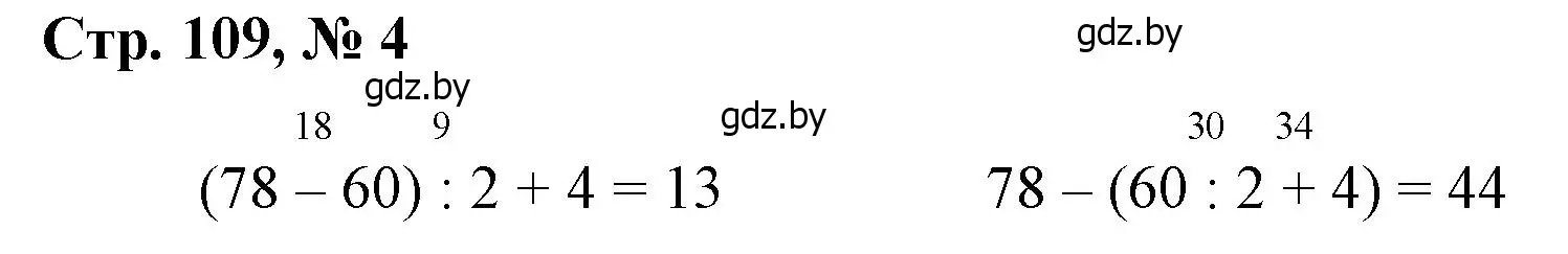 Решение 3. номер 4 (страница 109) гдз по математике 3 класс Муравьева, Урбан, учебник 1 часть