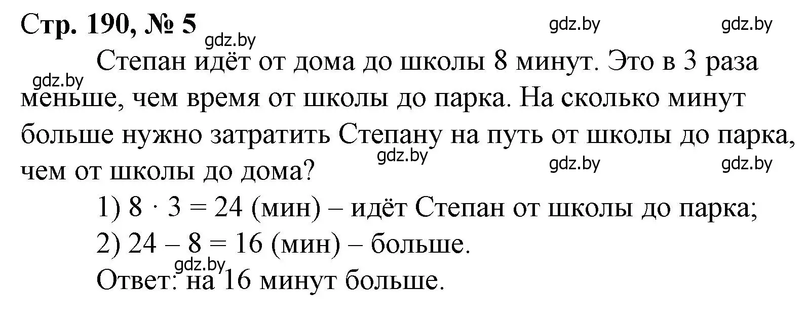 Решение 3. номер 5 (страница 109) гдз по математике 3 класс Муравьева, Урбан, учебник 1 часть