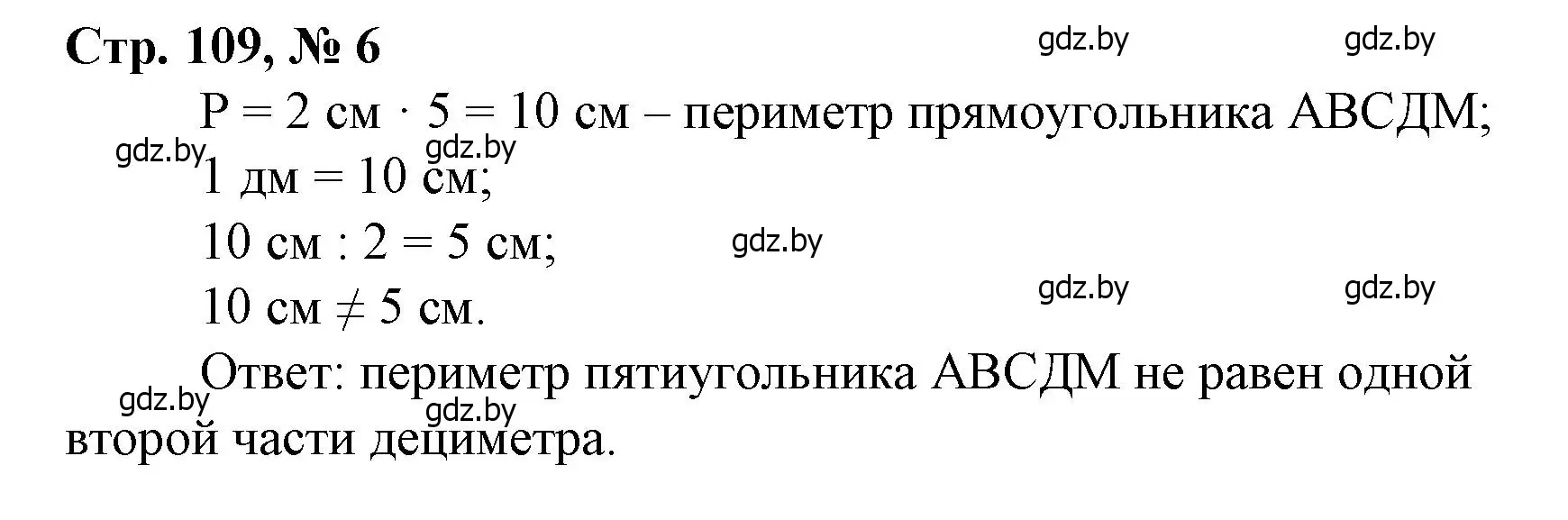 Решение 3. номер 6 (страница 109) гдз по математике 3 класс Муравьева, Урбан, учебник 1 часть