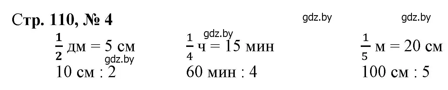 Решение 3. номер 4 (страница 110) гдз по математике 3 класс Муравьева, Урбан, учебник 1 часть