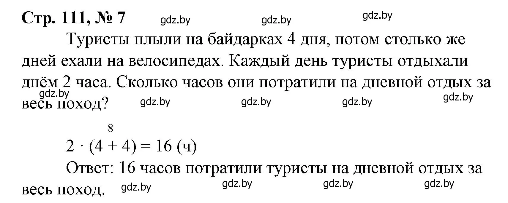 Решение 3. номер 7 (страница 111) гдз по математике 3 класс Муравьева, Урбан, учебник 1 часть