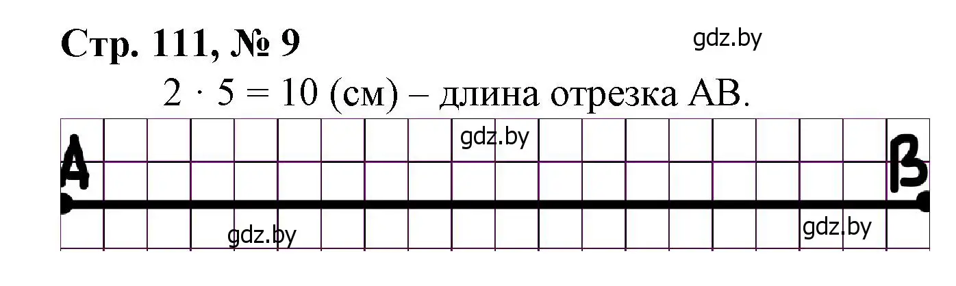 Решение 3. номер 9 (страница 111) гдз по математике 3 класс Муравьева, Урбан, учебник 1 часть