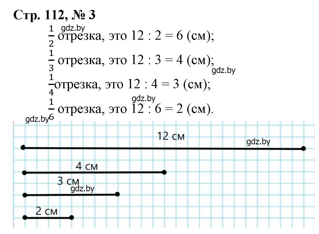 Решение 3. номер 3 (страница 112) гдз по математике 3 класс Муравьева, Урбан, учебник 1 часть