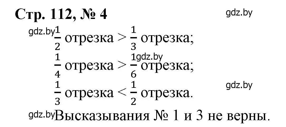 Решение 3. номер 4 (страница 112) гдз по математике 3 класс Муравьева, Урбан, учебник 1 часть