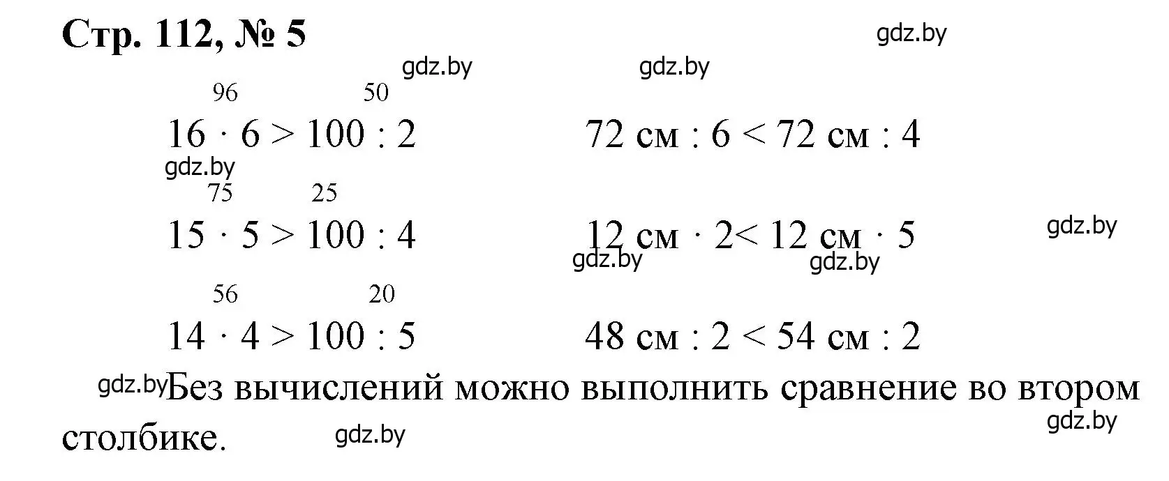 Решение 3. номер 5 (страница 112) гдз по математике 3 класс Муравьева, Урбан, учебник 1 часть