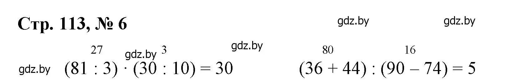 Решение 3. номер 6 (страница 113) гдз по математике 3 класс Муравьева, Урбан, учебник 1 часть
