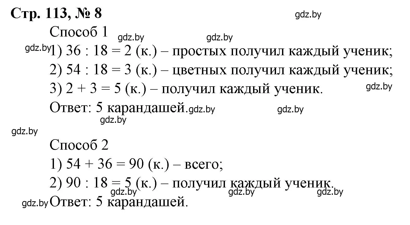 Решение 3. номер 8 (страница 113) гдз по математике 3 класс Муравьева, Урбан, учебник 1 часть