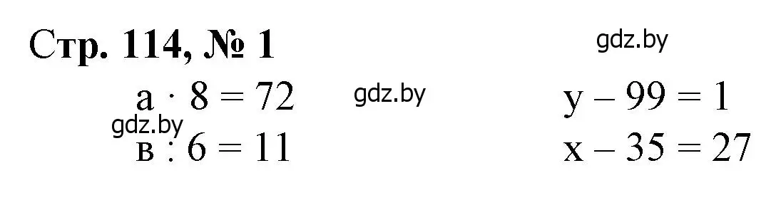Решение 3. номер 1 (страница 114) гдз по математике 3 класс Муравьева, Урбан, учебник 1 часть
